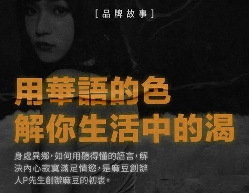 麻豆女,时尚潮流的引领者