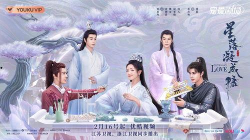 星落凝成糖电视剧免费观看,甜蜜爱情剧带你穿越奇幻校园