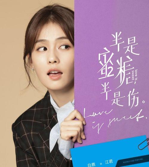 半是蜜糖半是伤电视剧免费完整版,甜蜜与伤痛交织的情感之旅