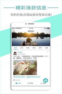 91钓鱼直播下载,畅享钓鱼乐趣，尽在指尖一触