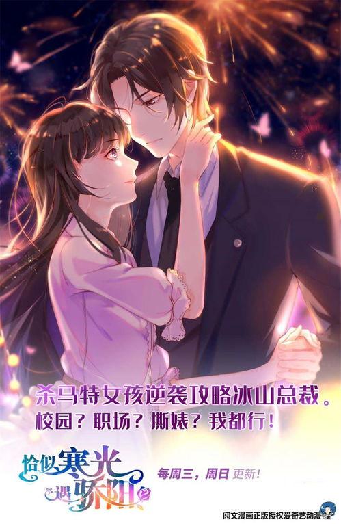 恰似寒光遇骄阳漫画免费观看,漫画免费观看，青春热血燃情绽放