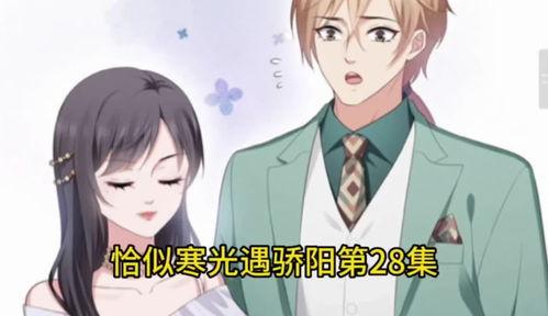 恰似寒光遇骄阳漫画免费观看,漫画免费观看，青春热血燃情绽放