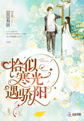 恰似寒光遇骄阳漫画免费观看,漫画免费观看，青春热血燃情绽放