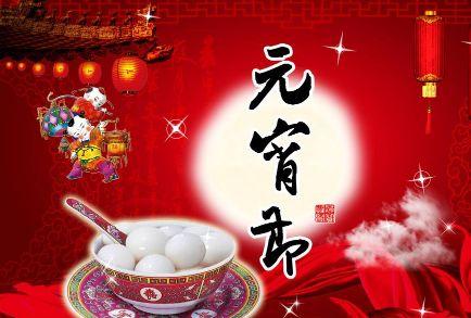 正月十五,元宵佳节灯火辉煌