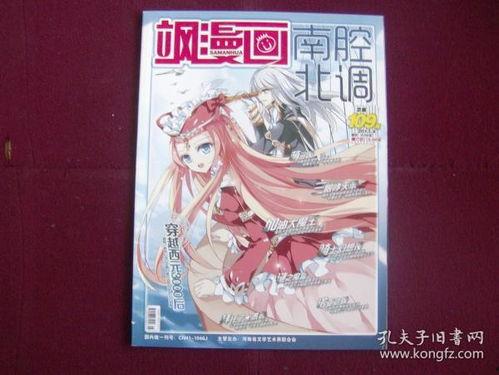 飒漫画109期,奇幻冒险，青春热血再续篇章
