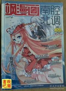 飒漫画109期,奇幻冒险，青春热血再续篇章