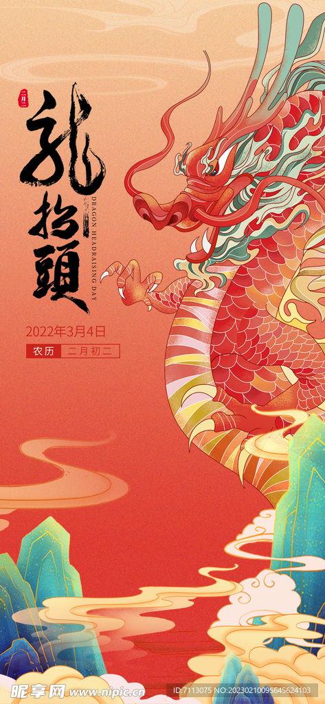 龙抬头,探寻古代农耕文明的智慧结晶