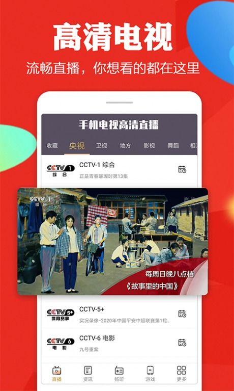 下载91电视直播,一站式观看海量频道，尽享精彩瞬间