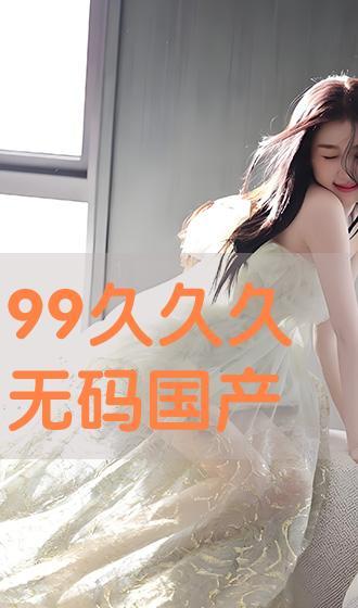 国产性精品,匠心独运，品质卓越