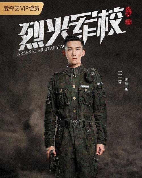 烈火军校电视剧免费观看全集,热血青春，燃情演绎！