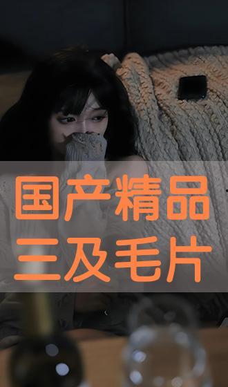 国产精品毛片,匠心独运，展现中国电影魅力