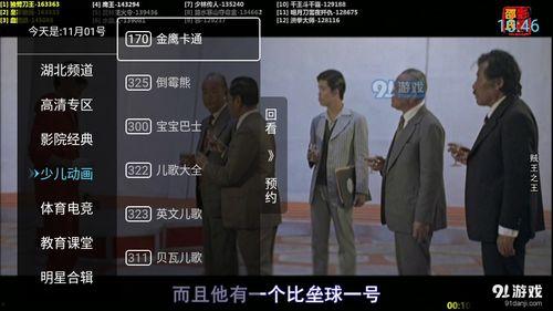 91网络电视直播电视,畅享海量频道，尽享视听盛宴