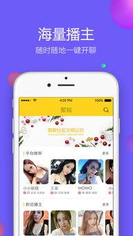 成人聊直播app,聊直播APP带你领略互动娱乐新境界