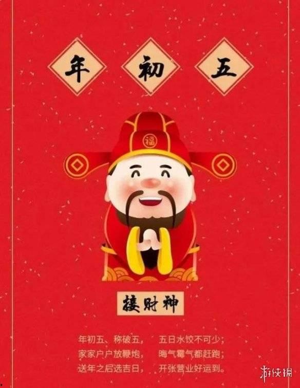 大年初五,迎财神，祈福迎祥瑞